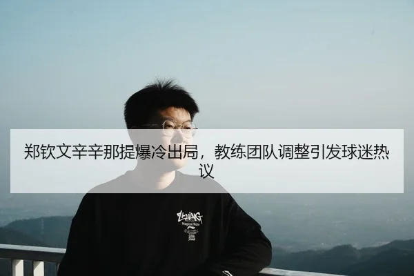 zheng-qin-wen-xin-xin-na-ti-bao-leng-chu-ju-jiao-lian-tuan-dui-tiao-zheng-yin-fa-qiu-mi-re-yi-3-269.jpg